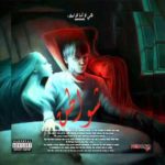 Redstar Radi - شواطن