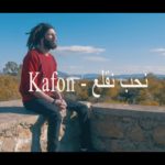maxresdefault (17) - Kafon - Nheb Ngualaa | ??? ???? (Official Music Video)