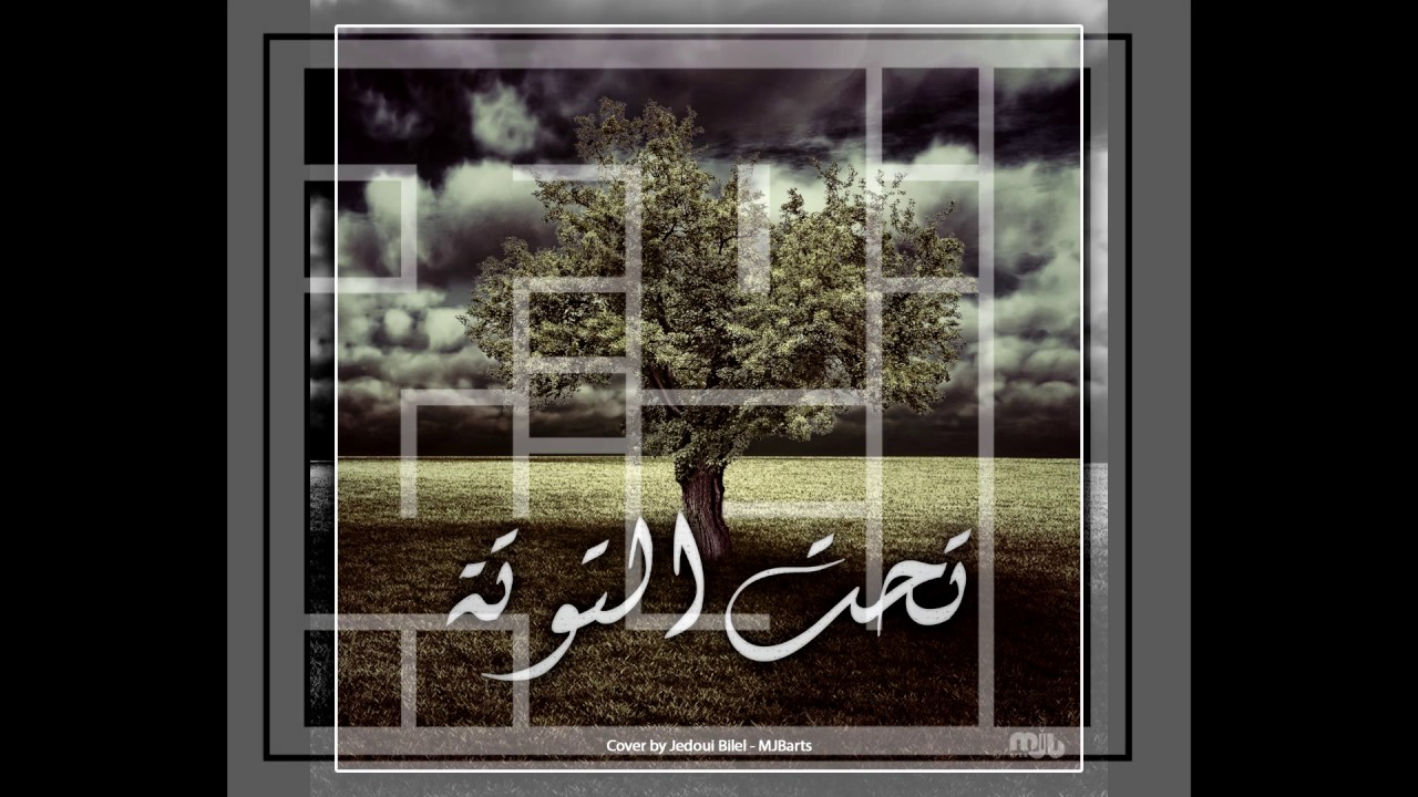 Maxresdefault 13 - EL KATIBA " TAHT TOUTA" /??????? "??? ??????"