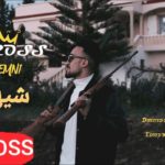 Maxresdefault1 125 - AKAROSS - CHIHEMNI | ??????