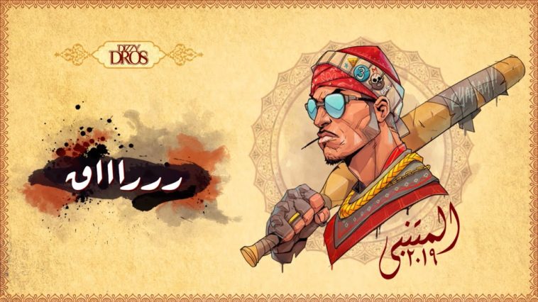 Maxresdefault1 54 - Dizzy DROS - Moutanabbi Vol.2 (Prod by Masta Dn)