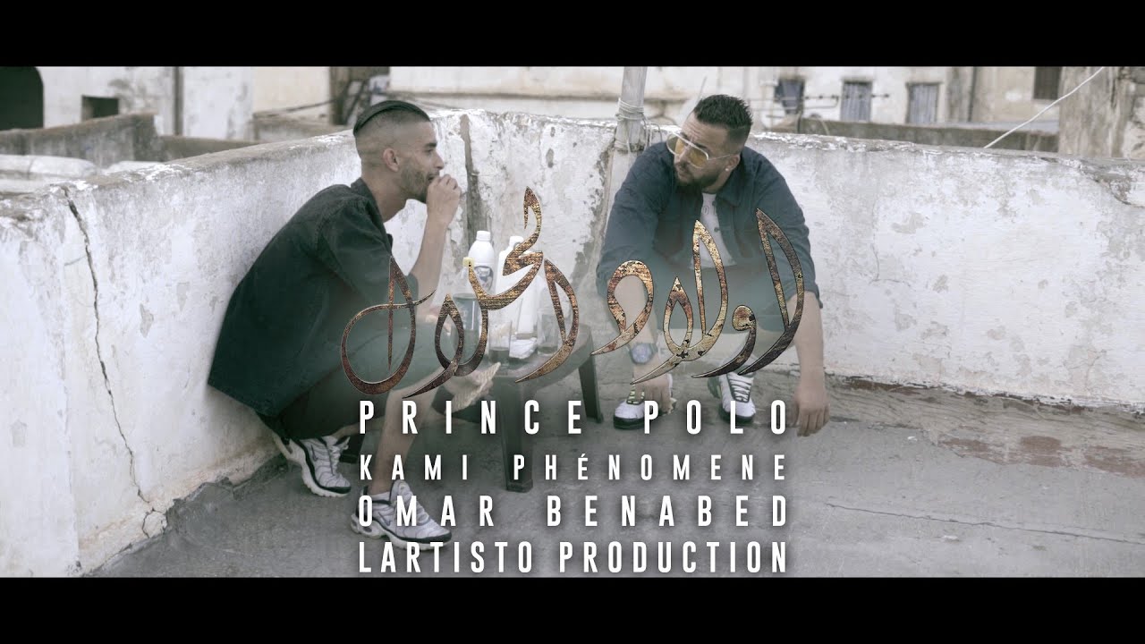 Maxresdefault1 79 - Prince Polo ( ???? ?????? ) Ft Kami Phénomène & Omar Benabed