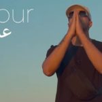 maxresdefault[1] - Sbour - 3awed (Clip Officiel) | ????