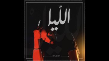 Maxresdefault1 138 - JenJoon - Maadhour | ????? ( Prod. by Ratchopper )