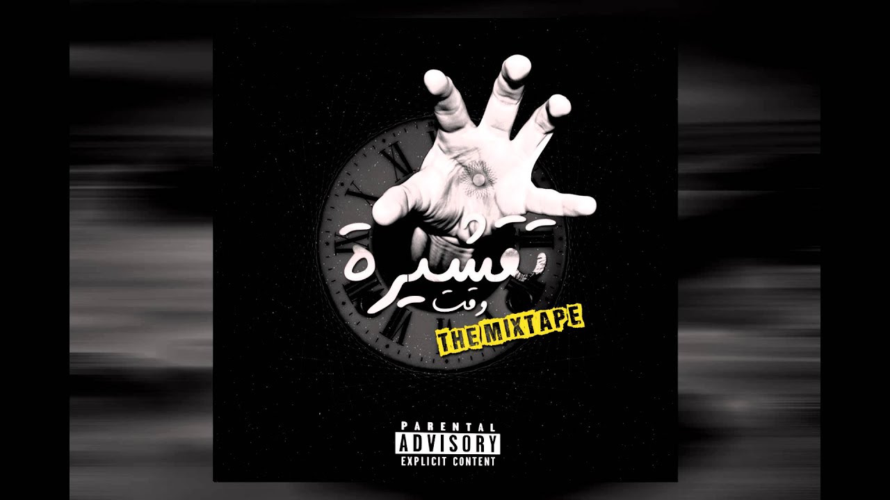 Maxresdefault1 142 - Ta9chira - ??? [Official Audio]