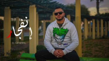 Maxresdefault1 51 - El General - Enfijar | ?????? (Official music video)