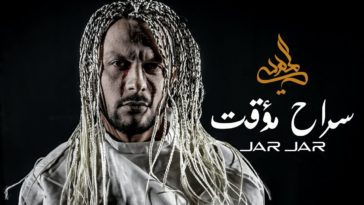 Maxresdefault3 2 - Madi Style - Jar Jar | ???? ????