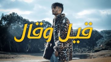 Maxresdefault3 3 - Space - 9il w 9al I ???? ????? (Official Music Video)
