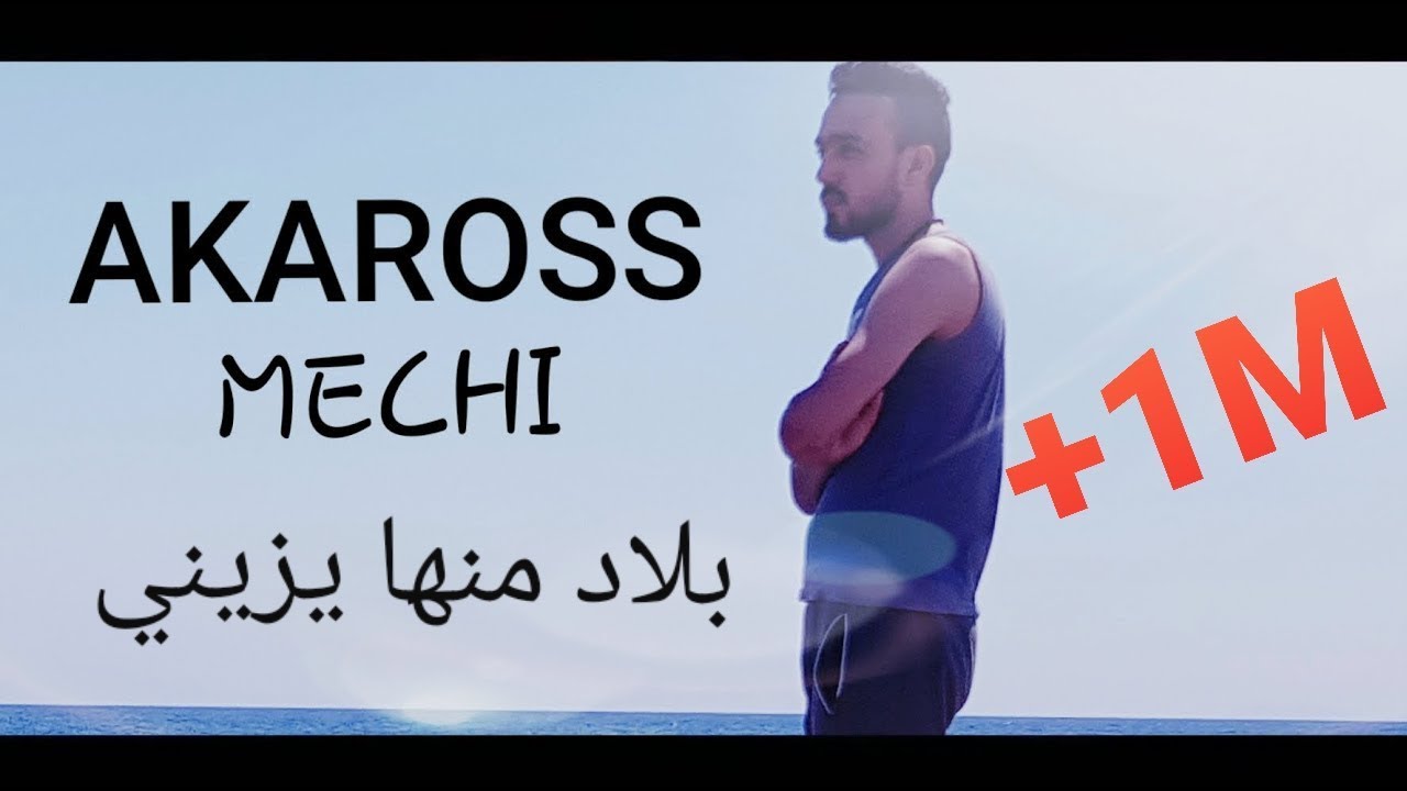 Maxresdefault1 151 - AKAROSS - MECHI | ???? (Official Music Video) " 7ar9a - ????"