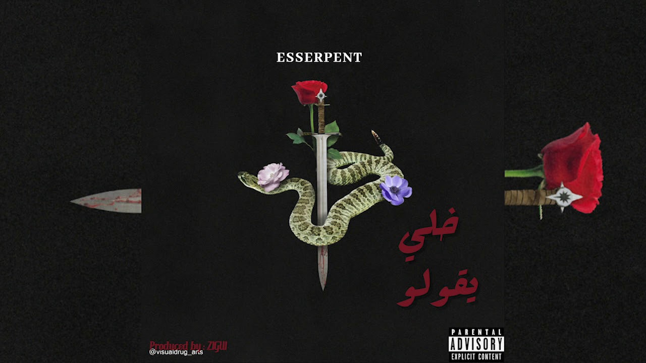 maxresdefault[1] - Esserpent - ??? ????? - ( audio )