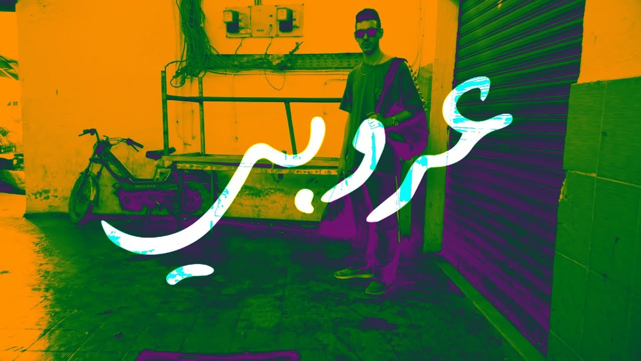 maxresdefault[1] - Wizos - 3roubi ( ????? ) Intro