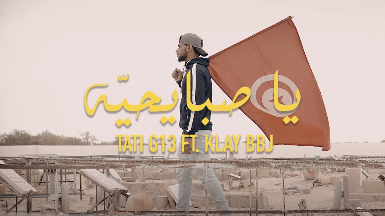Maxresdefault1 20 - TATI G13 ft. KLAY BBJ - Ye Sbay7iya | ?? ???????? (Clip Officiel)