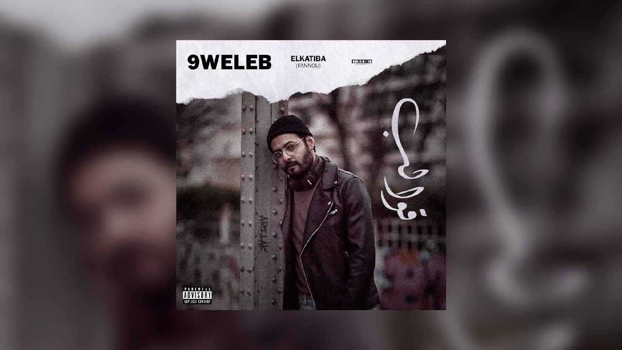 Maxresdefault1 4 - EL KATIBA - 9WELEB | ?????