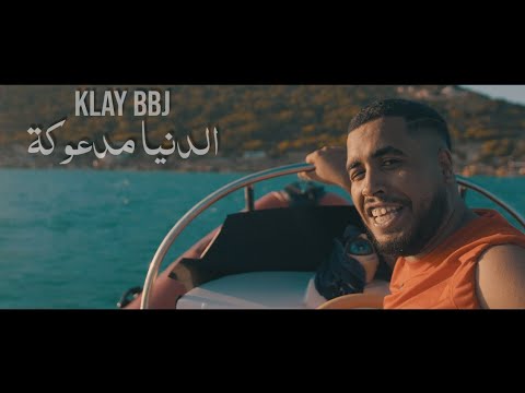 Hqdefault1 3 - Klay - Denya Mad3ouka | ?????? ?????? (Prod Mon3om Dmc)