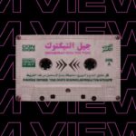 maxresdefault[1] - DON BIGG - GENERATION TIK TOK