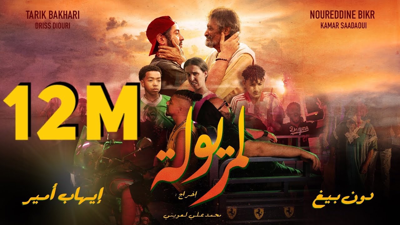 maxresdefault[1] - DON BIGG X IHAB AMIR - LMERYOULA ( Official Video )