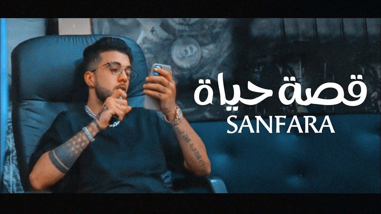 Maxresdefault1 28 - Sanfara - 9eset 7ayet | ??? ???? (Hommage)