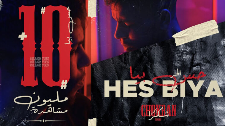 L7OR-HES-BIYA[1] - L7OR - HES BIYA - (Official Music Video 2020) - ???? - ?? ???