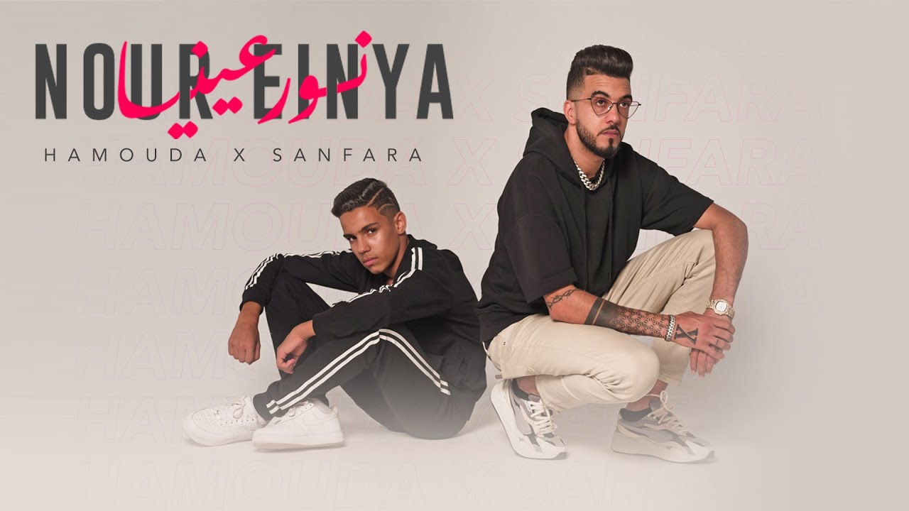 Maxresdefault1 4 - Hamouda X Sanfara - Nour Einya | ??? ?????