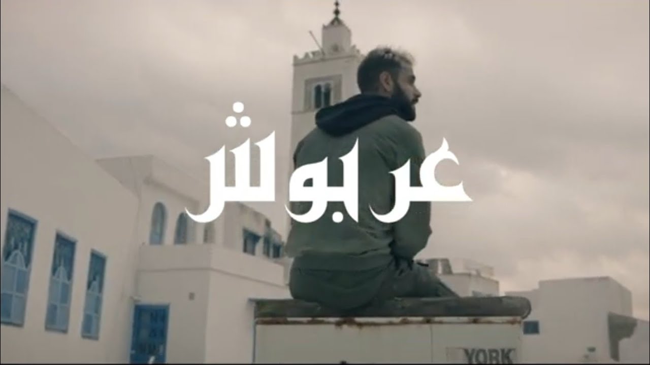 Maxresdefault1 2 - Nordo - 3arbouch | ????? (Clip Officiel)