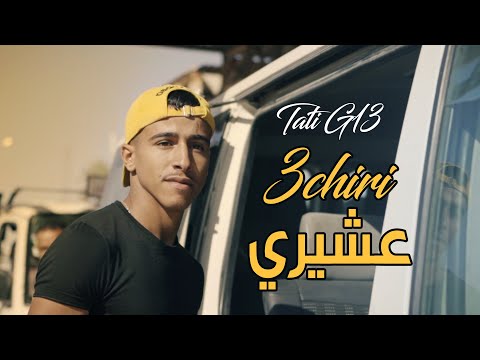 Hqdefault1 1 - TATI G13 - 3Chiri | ????? (Clip Officiel)