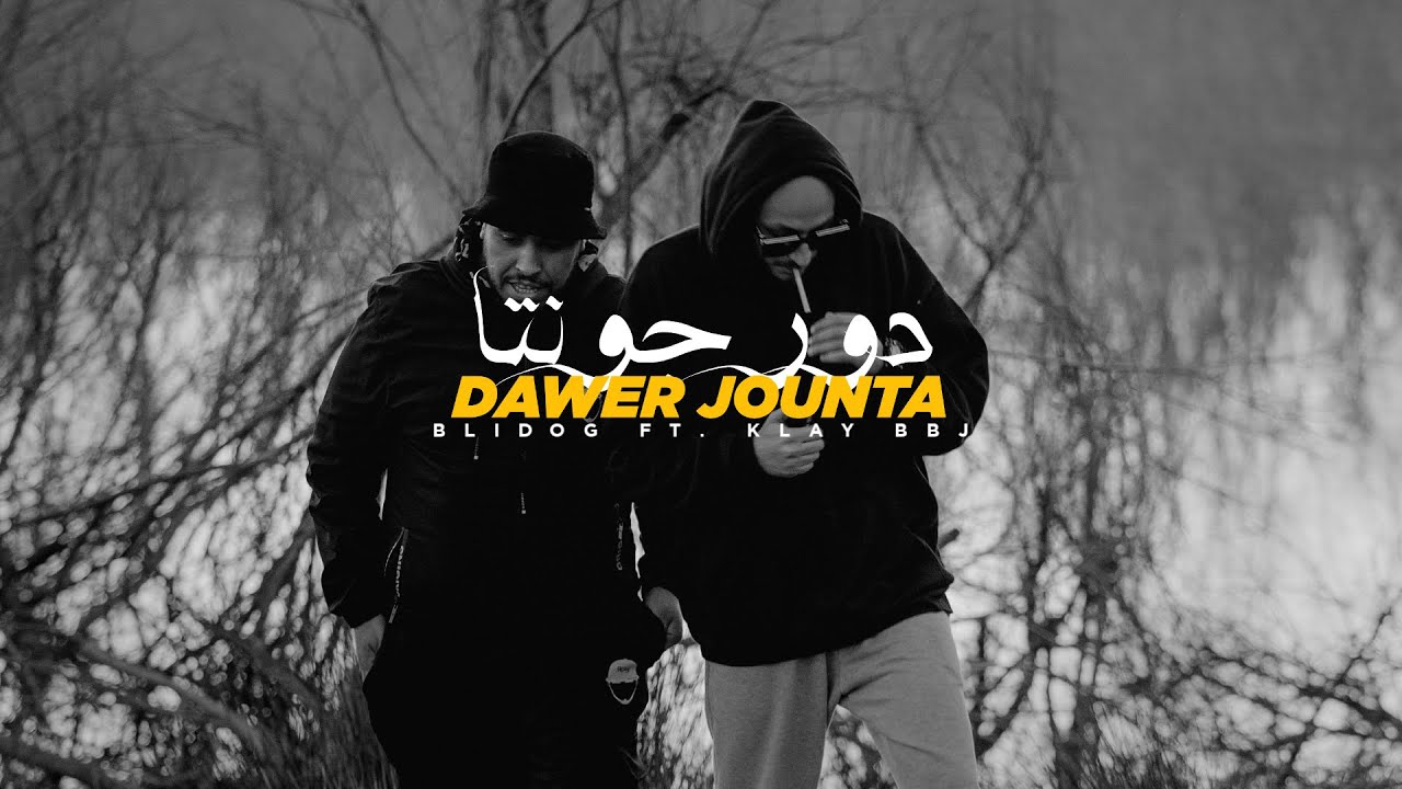Maxresdefault1 21 - Blidog Ft. Klay BBJ - Dawer Jounta