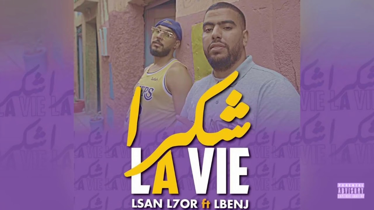 maxresdefault[1] - Lbenj X Lsan l7or - CHOKRAN LA VIE ( EXCLUSIVE MUSIC VIDEO )