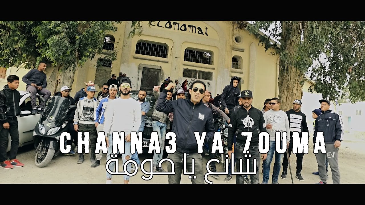 maxresdefault[1] - Mr Chipo - Channa3 Ya 7ouma - Mc.Diego x K.Med (???? ?? ????)