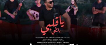 Maxresdefault1 15 - Balti - Ya Galbi (Official Music Video)
