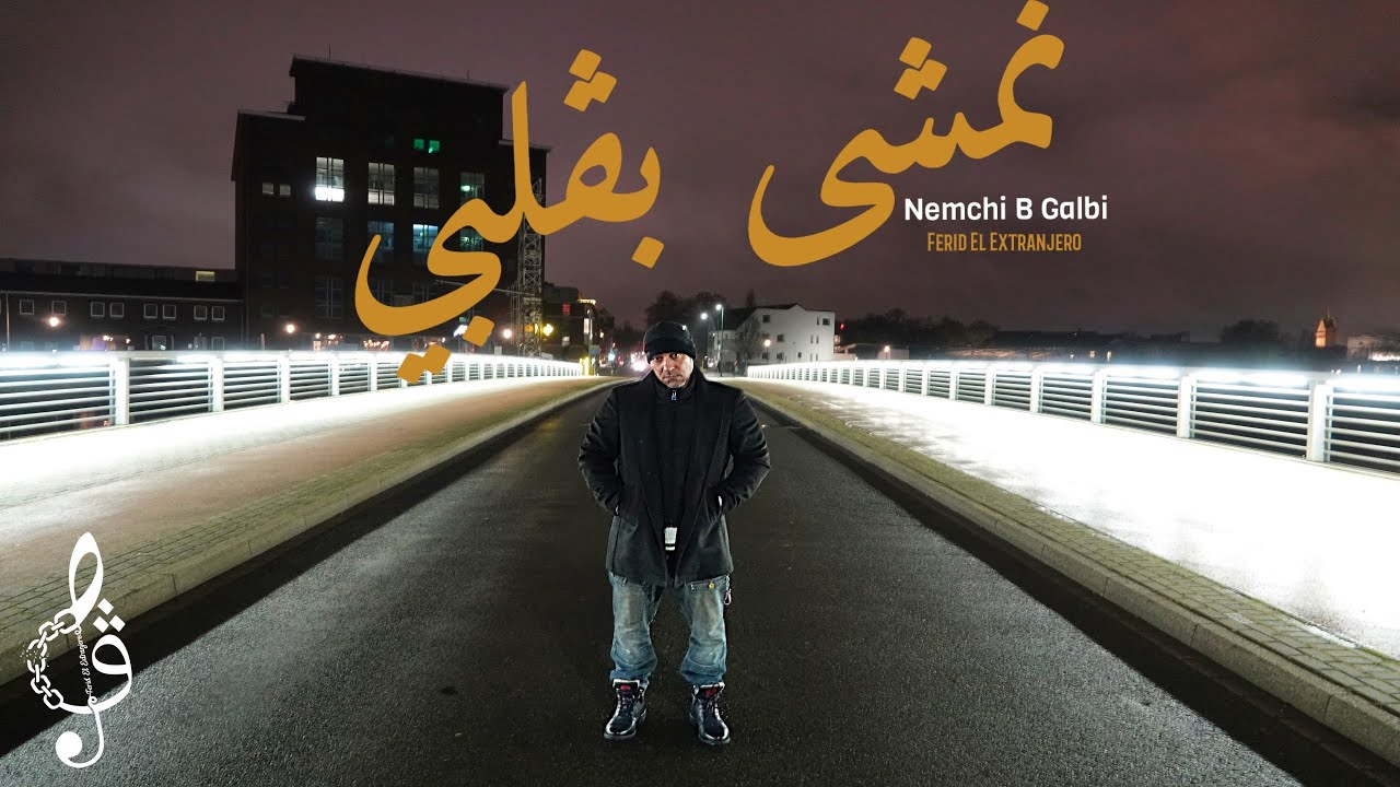 Maxresdefault1 1 - Ferid El Extranjero - Nimshi B Galbi | ???? ????? (Prod. by BuJaa BEATS)