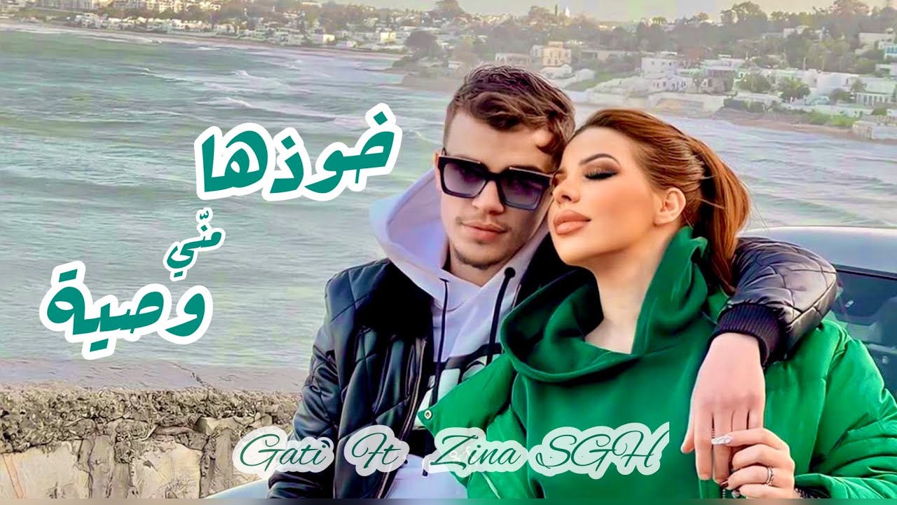 Maxresdefault1 8 - Gati Ft Zina SGH - ????? ??? ???? (Official Music Video)