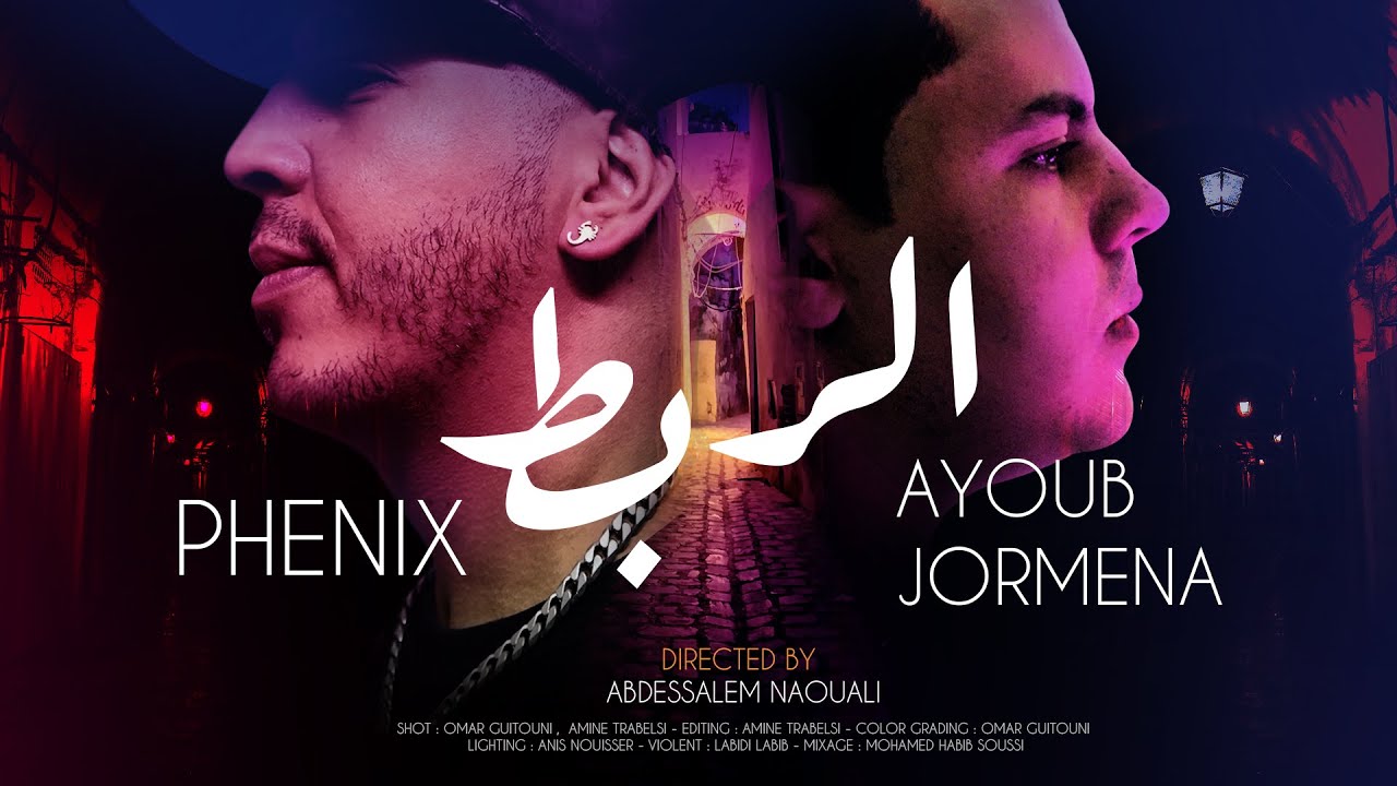 Phénix EL RBAT ft Ayoub Jormena