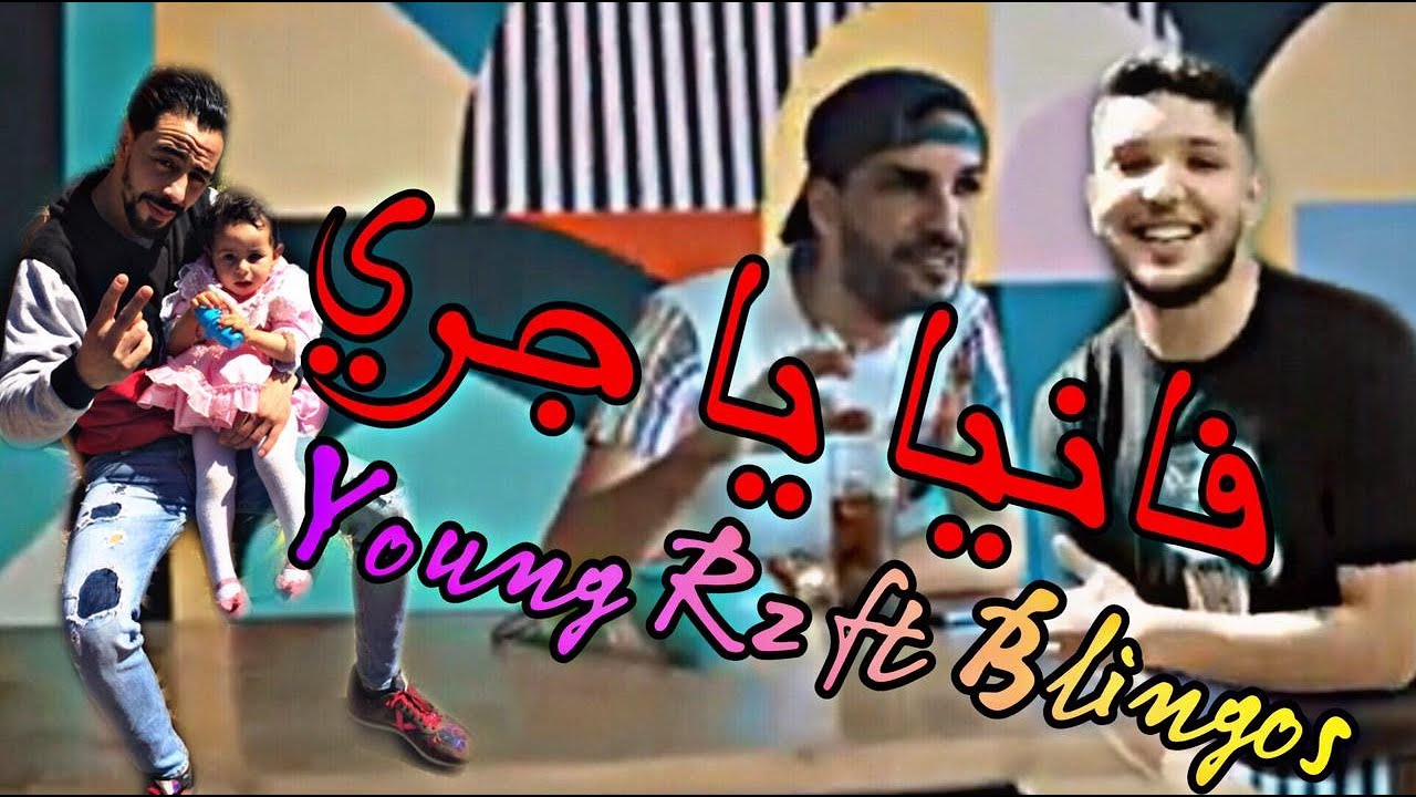 Young RZ ft. Blingos - Fenya Ya Jari
