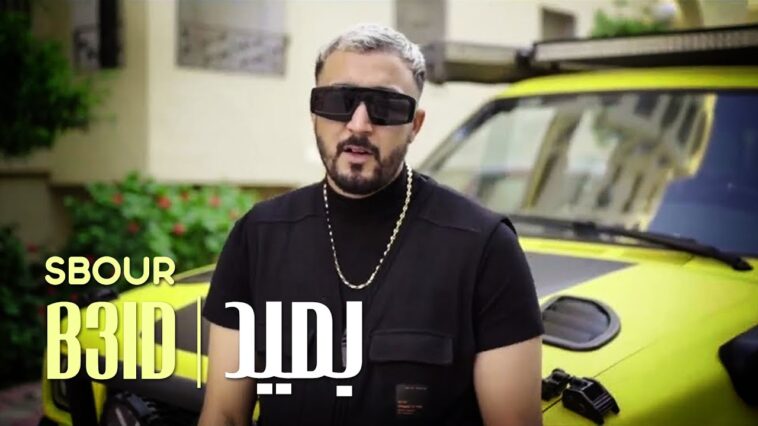 maxresdefault[1] - Sbour - B3id | ????