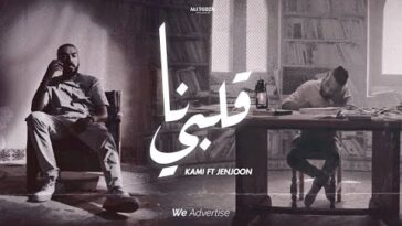 KAMI x JenJoon | قلبي نا- GALBI NA
