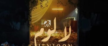 JenJoon - La Loum | لا لوم