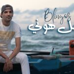 Blingos - Chna3mel Houni