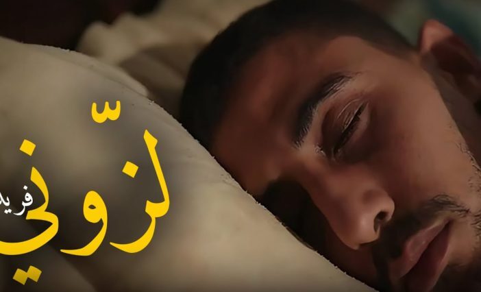 ferid-el-extranjero-lazouni - Ferid El Extranjero - Lazouni | ??????