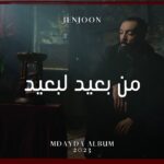 JenJoon - Men Baid Lebaid | من بعيد لبعيد