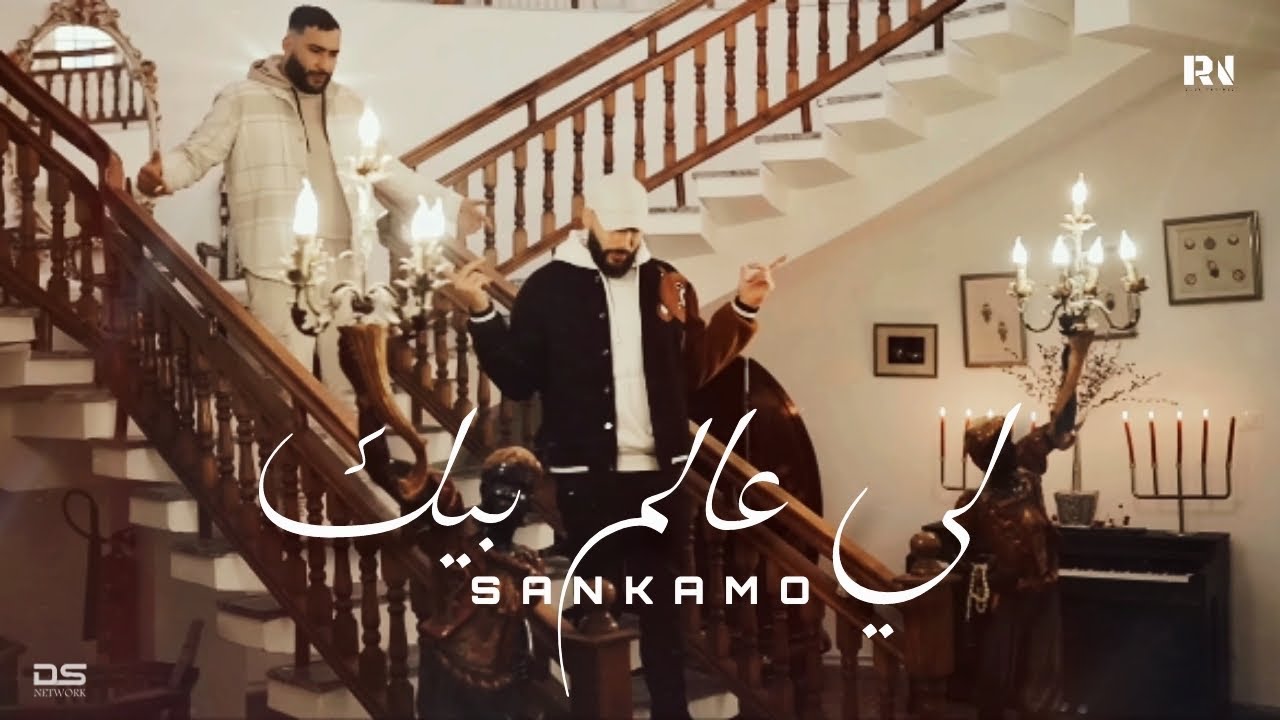 Sankamo - li 3alem bik
