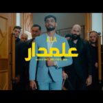 A.L.A - 3almdar