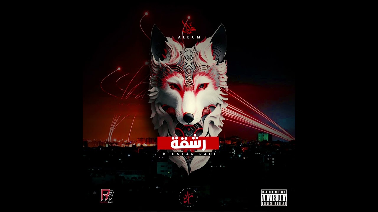 Redstar Radi - Rach9a ( رشقة )