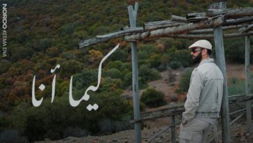 Nordo - Keema Ena | كيما آنا