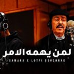 Samara & Lotfi Bouchnak - Liman Yahomouhou El Amr | لمن يهمه الامر