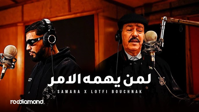 Samara & Lotfi Bouchnak - Liman Yahomouhou El Amr | لمن يهمه الامر