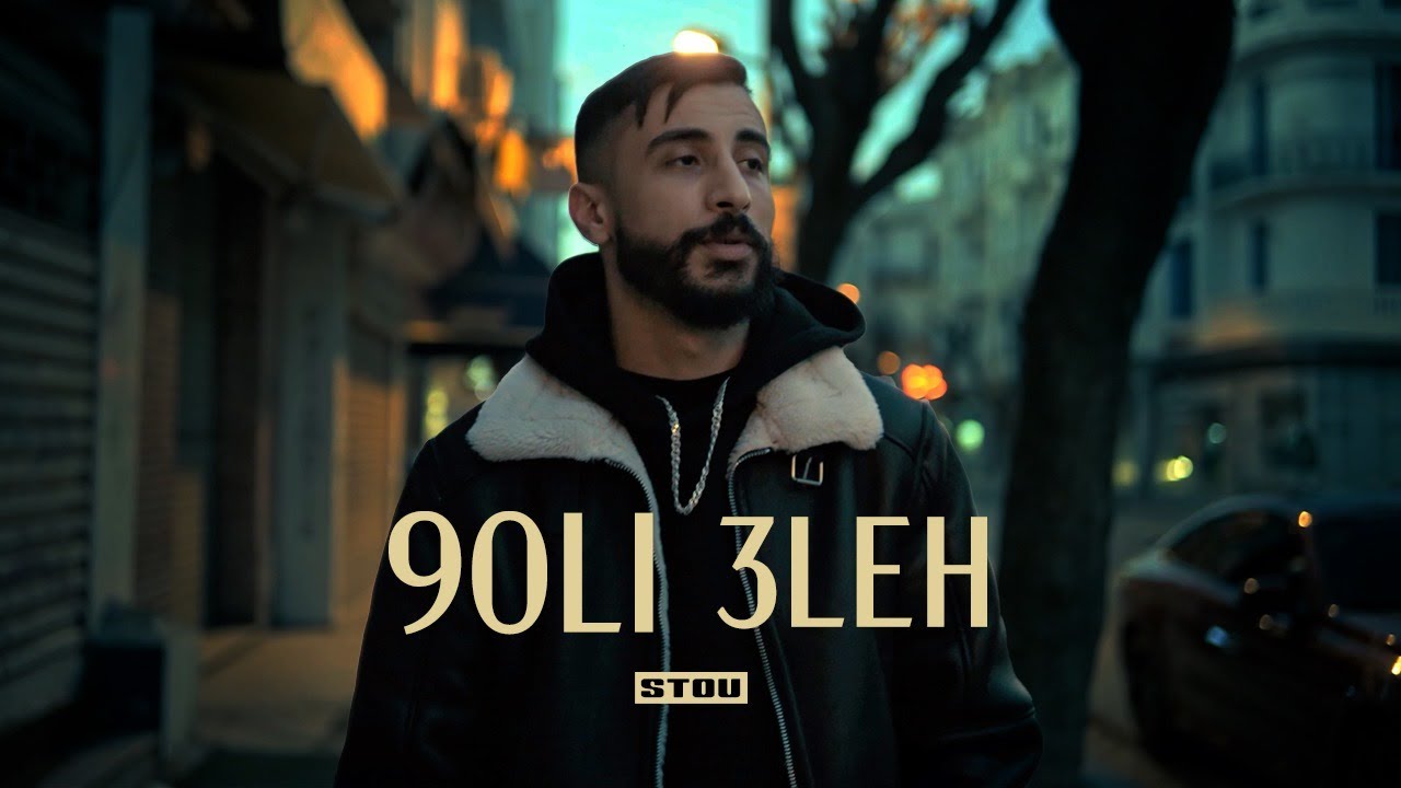 Stou - 9oli 3leh