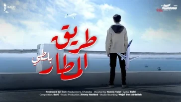 Balti - Trig El Matar