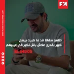 BLINGOS punchline