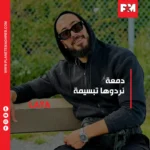 laya punchline