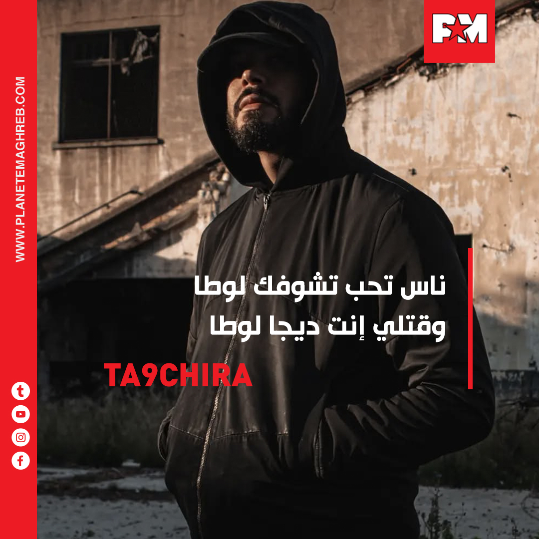 punchline-pm-2---Copie - Ta9chira